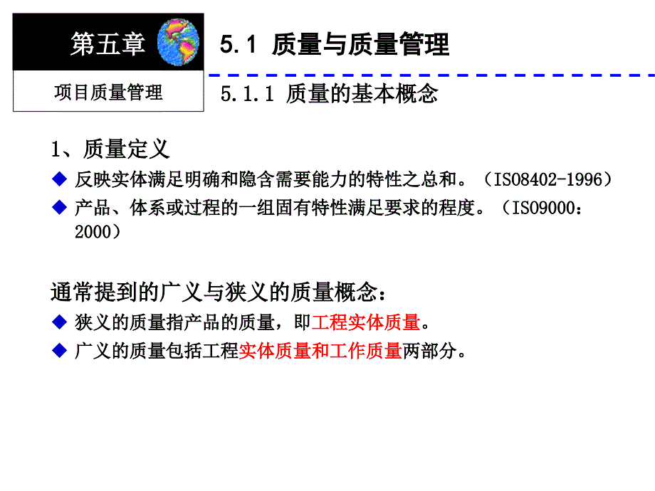 建筑工程项目质量管理的全过程_第3页