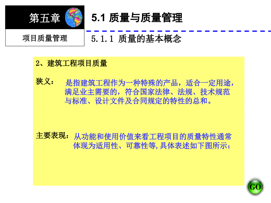 建筑工程项目质量管理的全过程_第4页