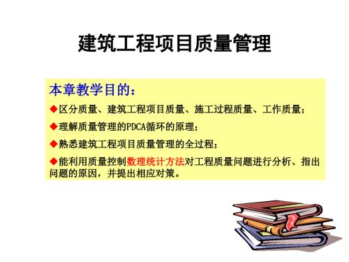 建筑工程项目质量管理的全过程