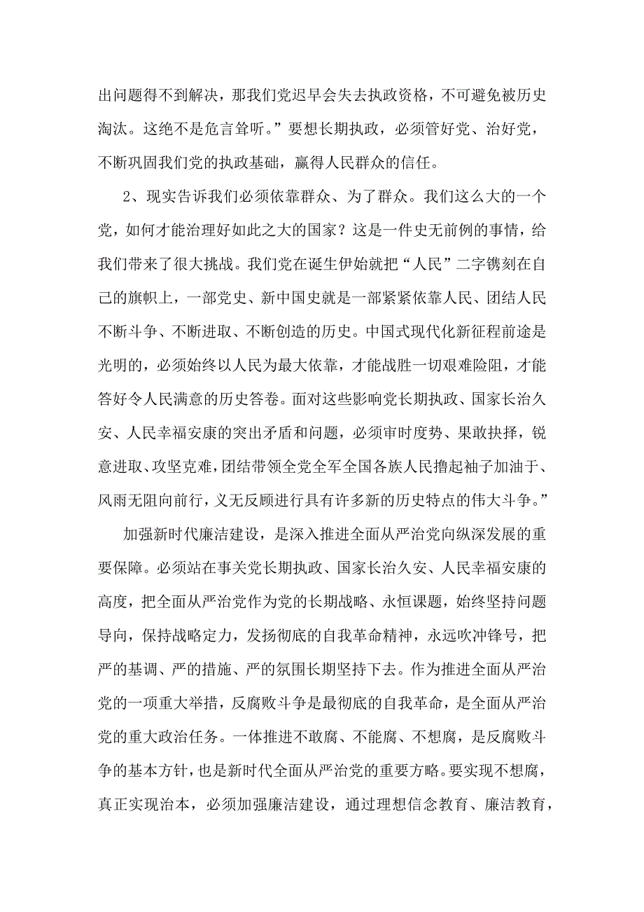 3篇文2024年理论学习中心组围绕“廉洁纪律和群众纪律”专题学习研讨发言稿_第2页