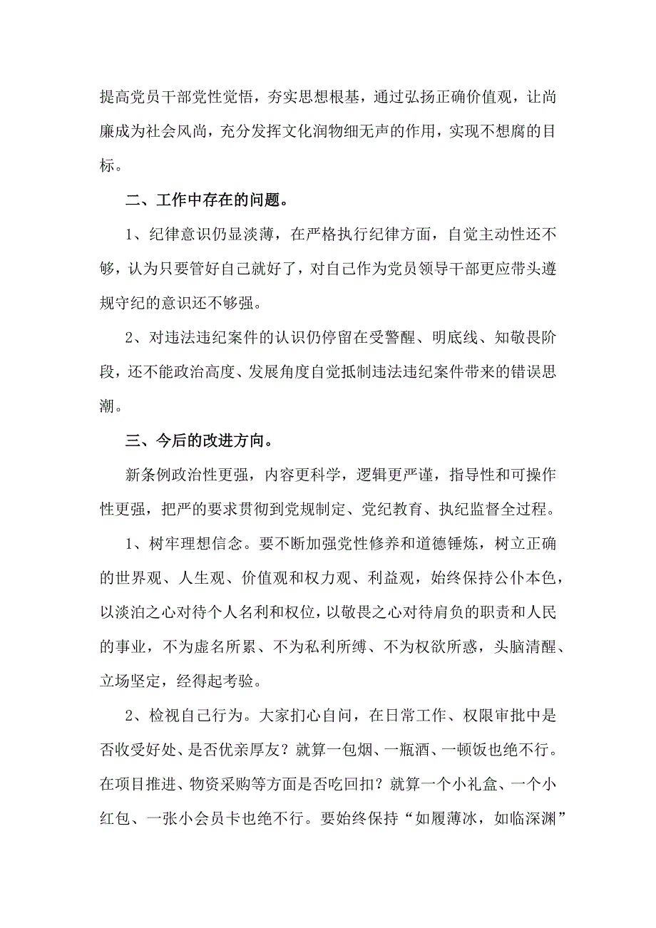 3篇文2024年理论学习中心组围绕“廉洁纪律和群众纪律”专题学习研讨发言稿_第3页