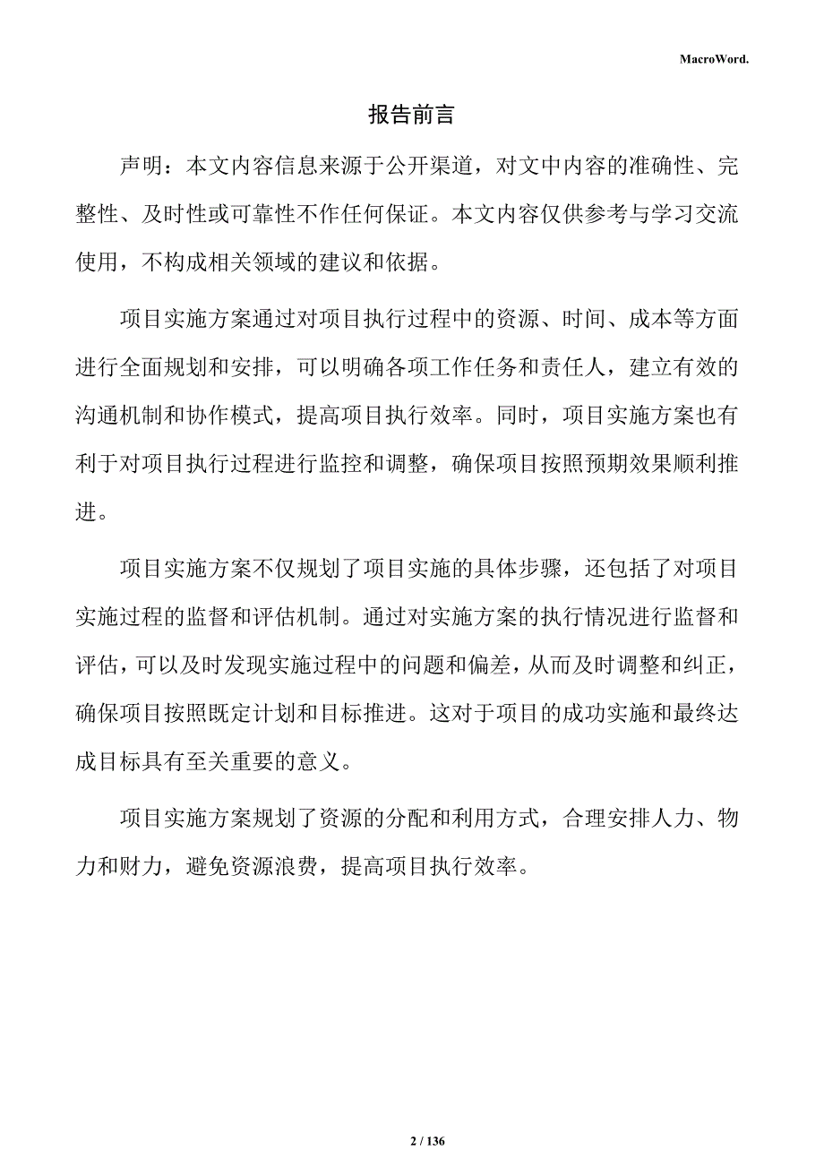 风光新能源电感变压器制造项目实施方案_第2页