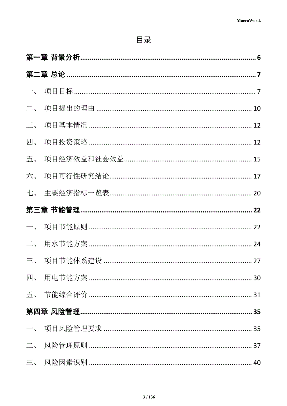 风光新能源电感变压器制造项目实施方案_第3页