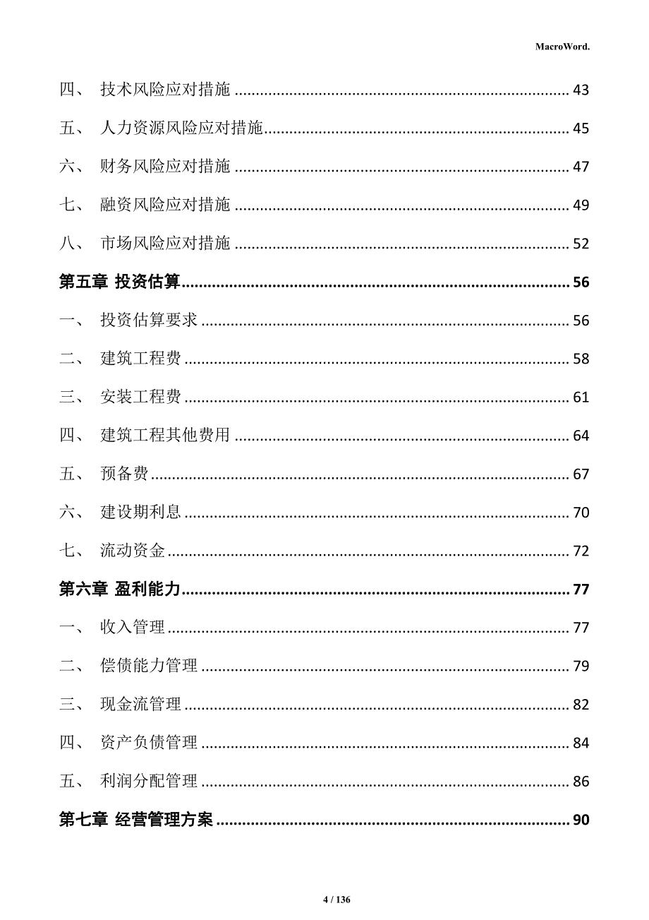 风光新能源电感变压器制造项目实施方案_第4页