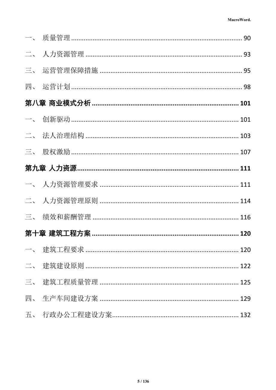 风光新能源电感变压器制造项目实施方案_第5页