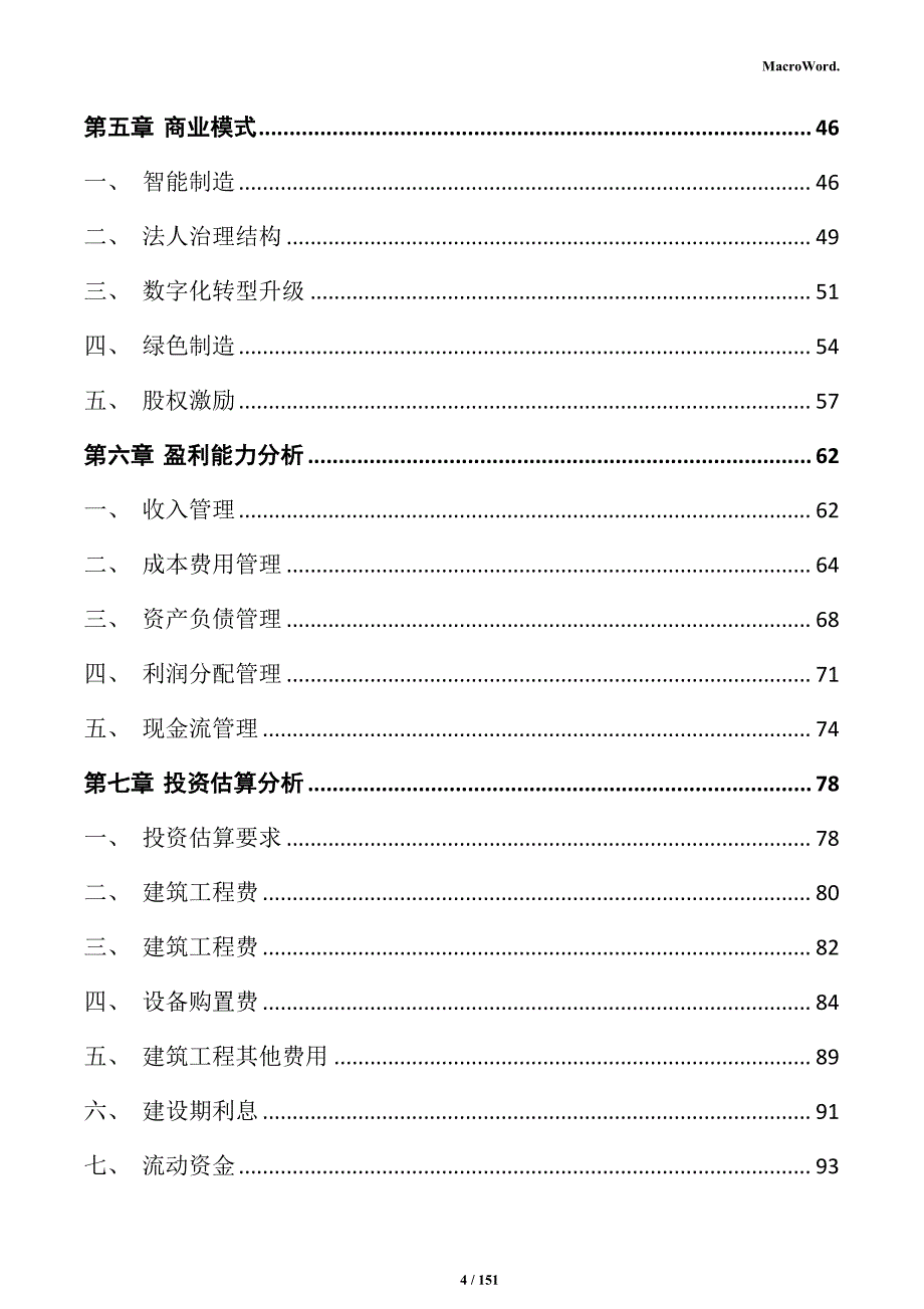 集成电路用硅片项目实施方案_第4页