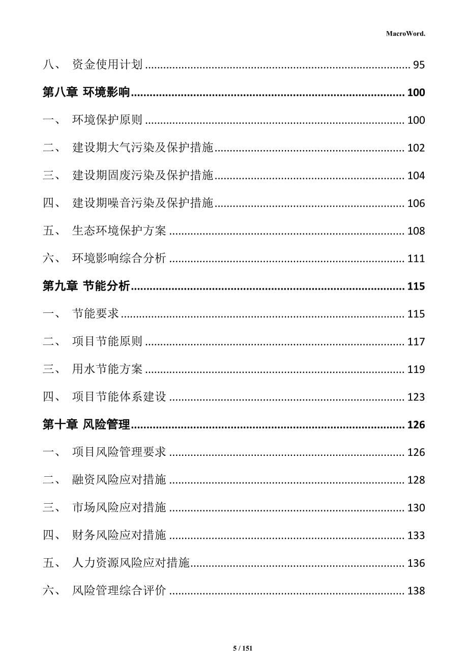 集成电路用硅片项目实施方案_第5页