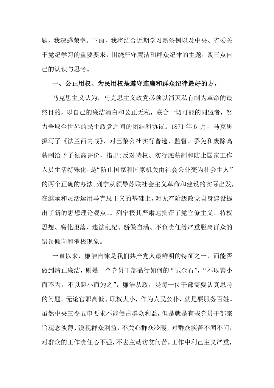 2024年“在政治纪律、廉洁纪律、群众纪律、工作纪律、生活纪律等方面”研讨材料发言稿【2篇文】_第4页