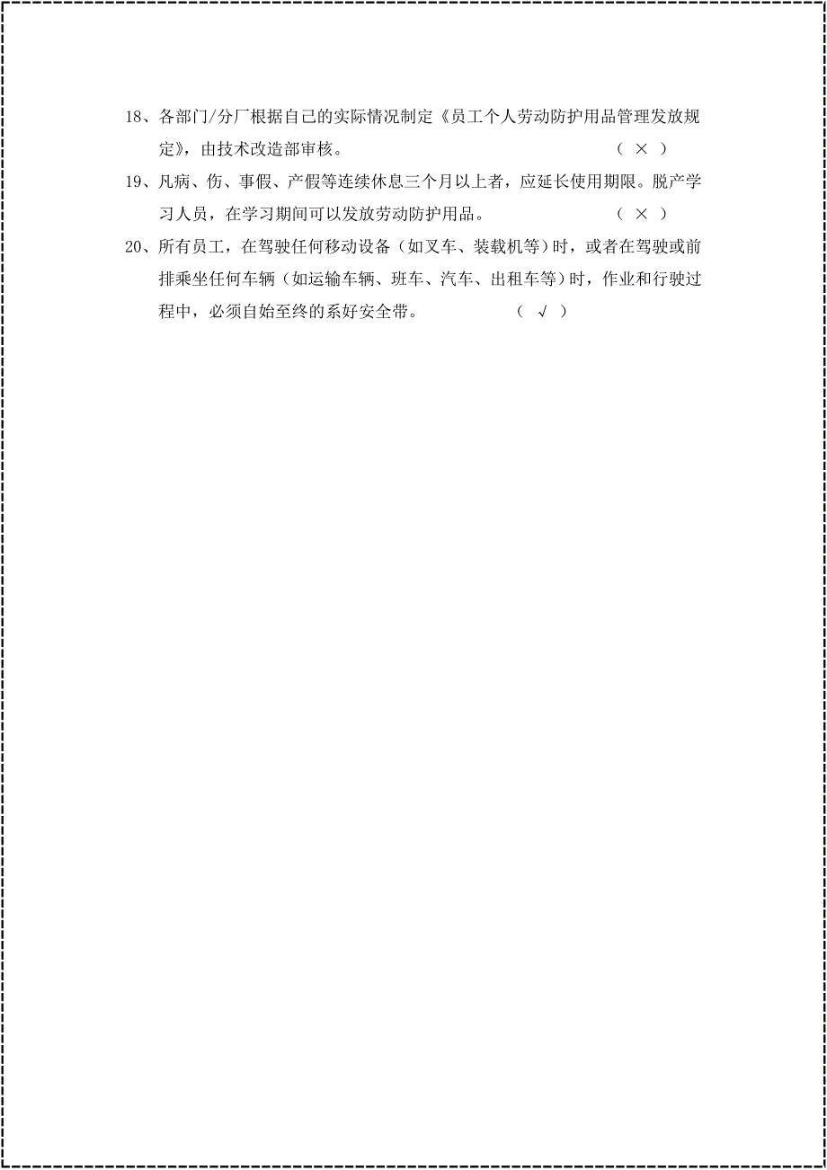 2024安全生产月知识竞赛题库含答案_第3页