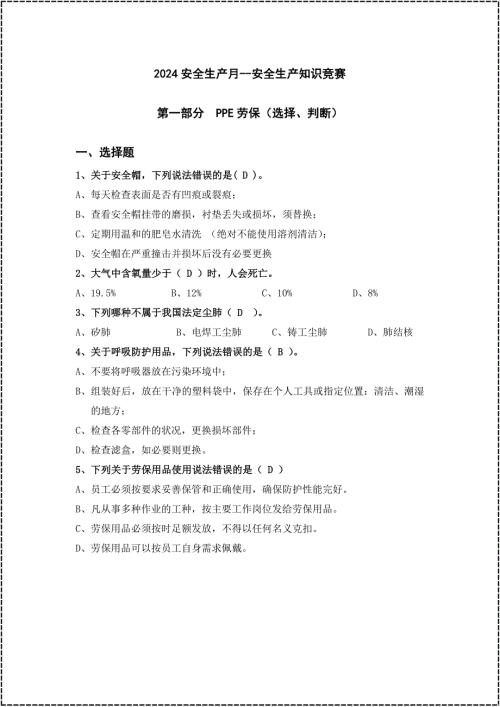 2024安全生产月知识竞赛题库含答案