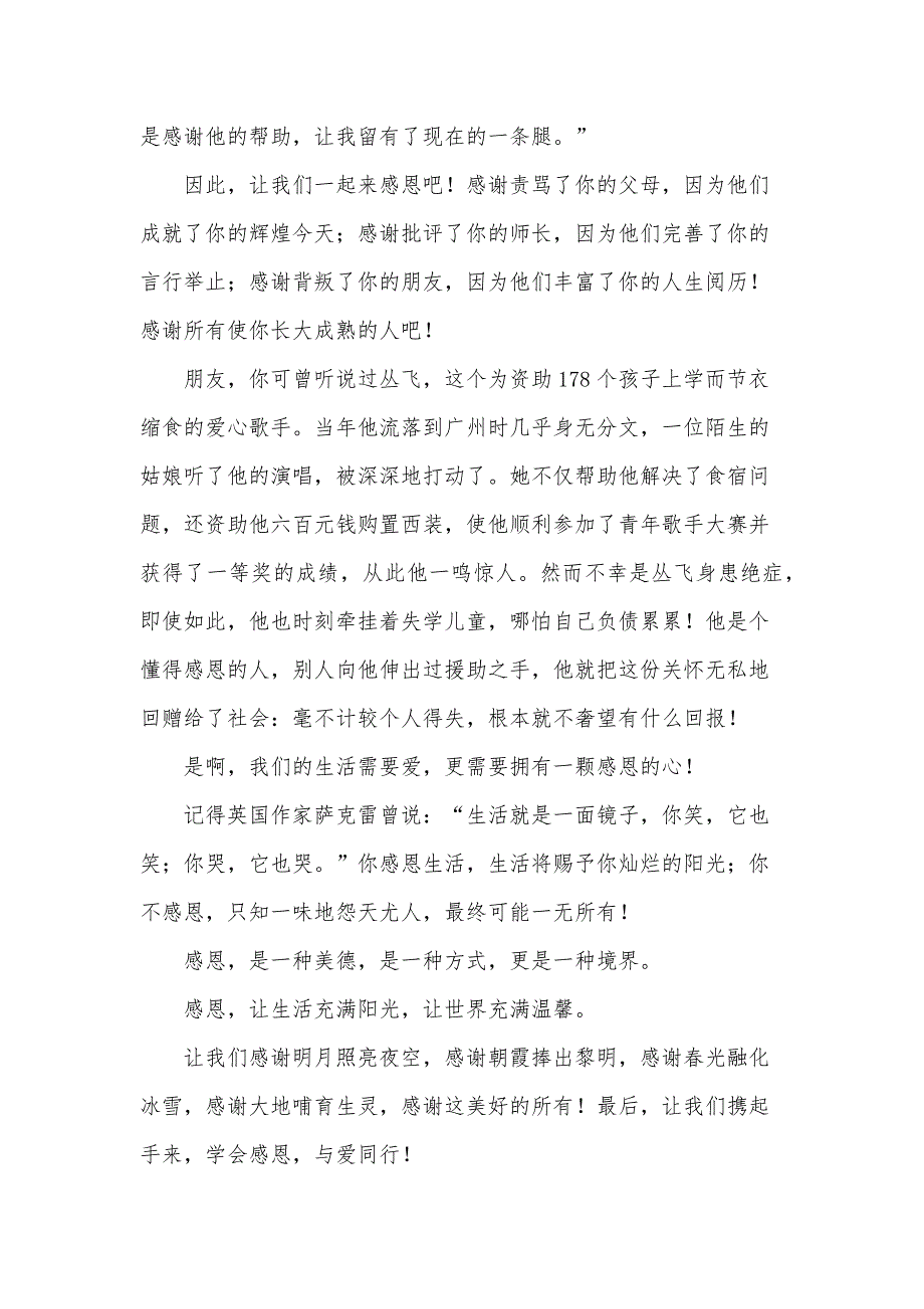 关于感恩父母的演讲（34篇）_第4页