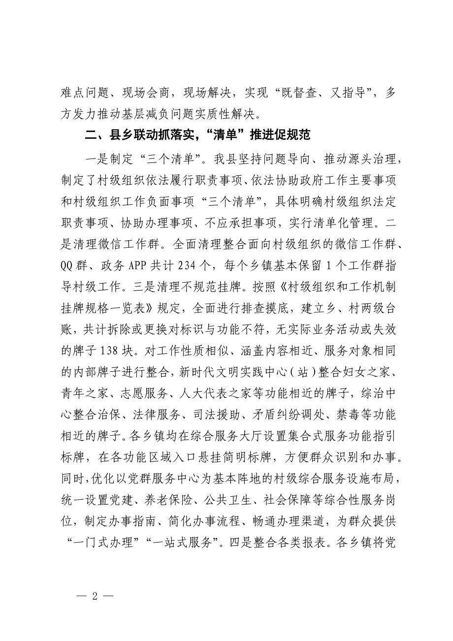 县在全市2024年基层减负工作推进会上的交流发言_第2页