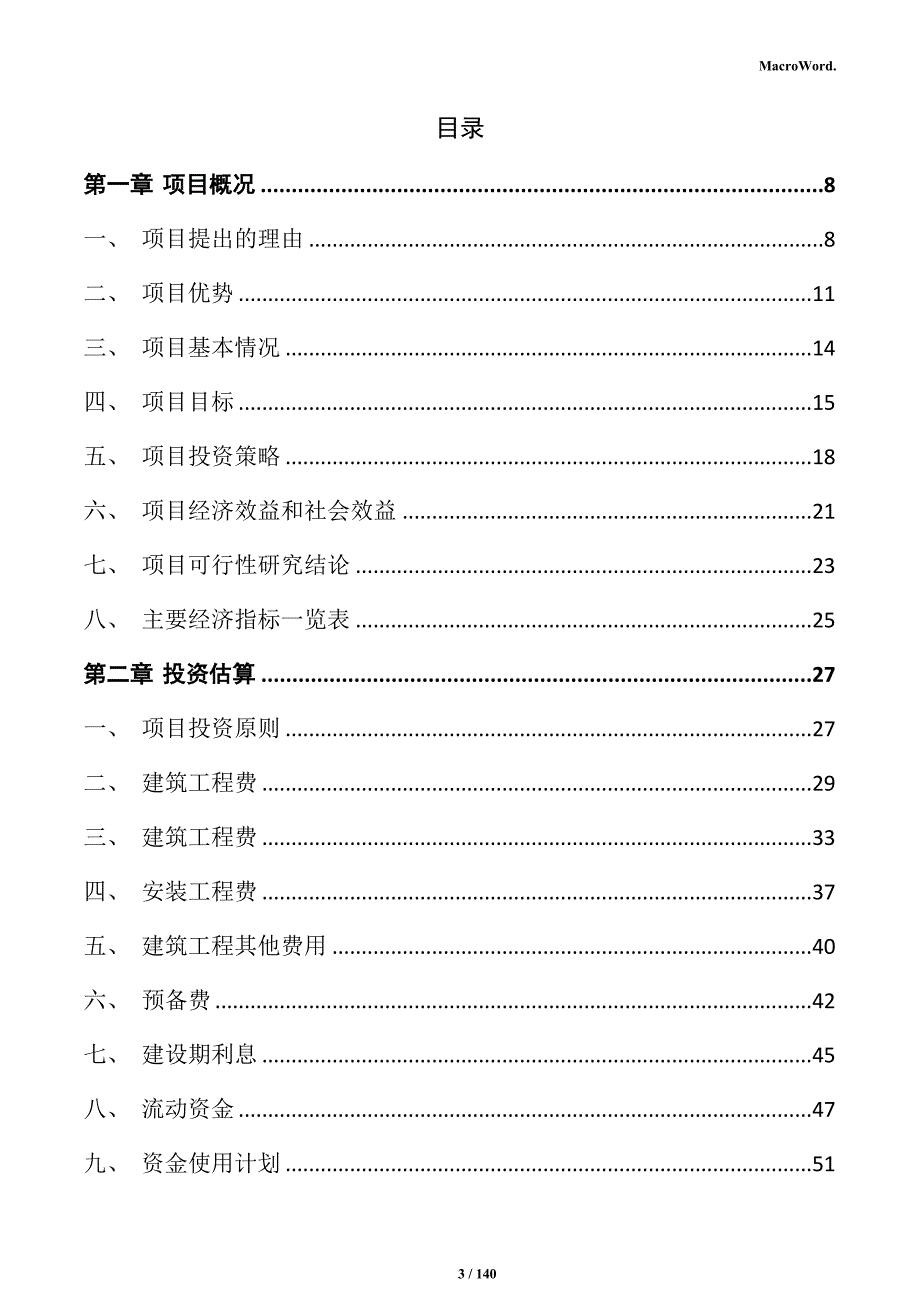 聚赖氨酸生产项目投资计划书_第3页