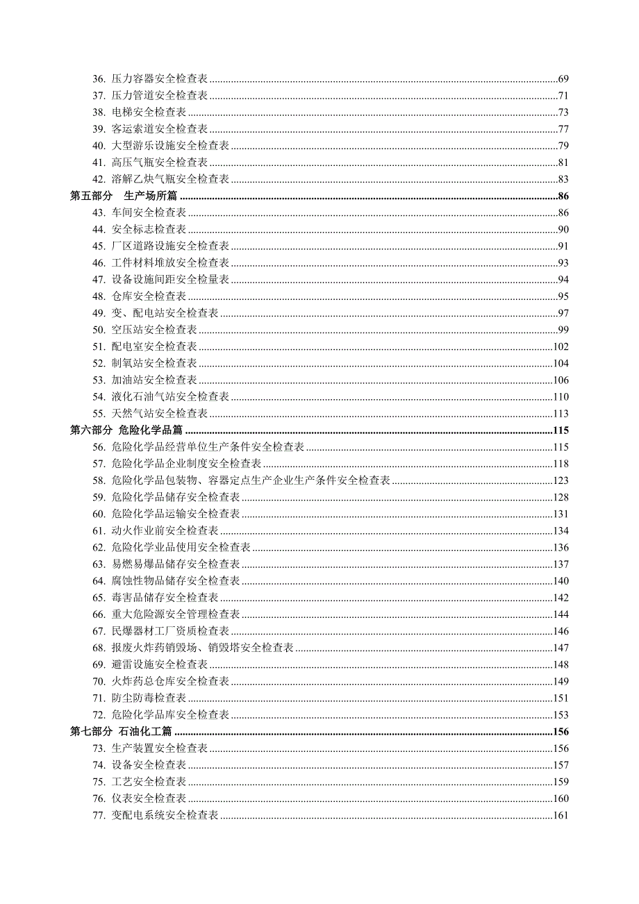 EHS安全检查表汇编_第2页