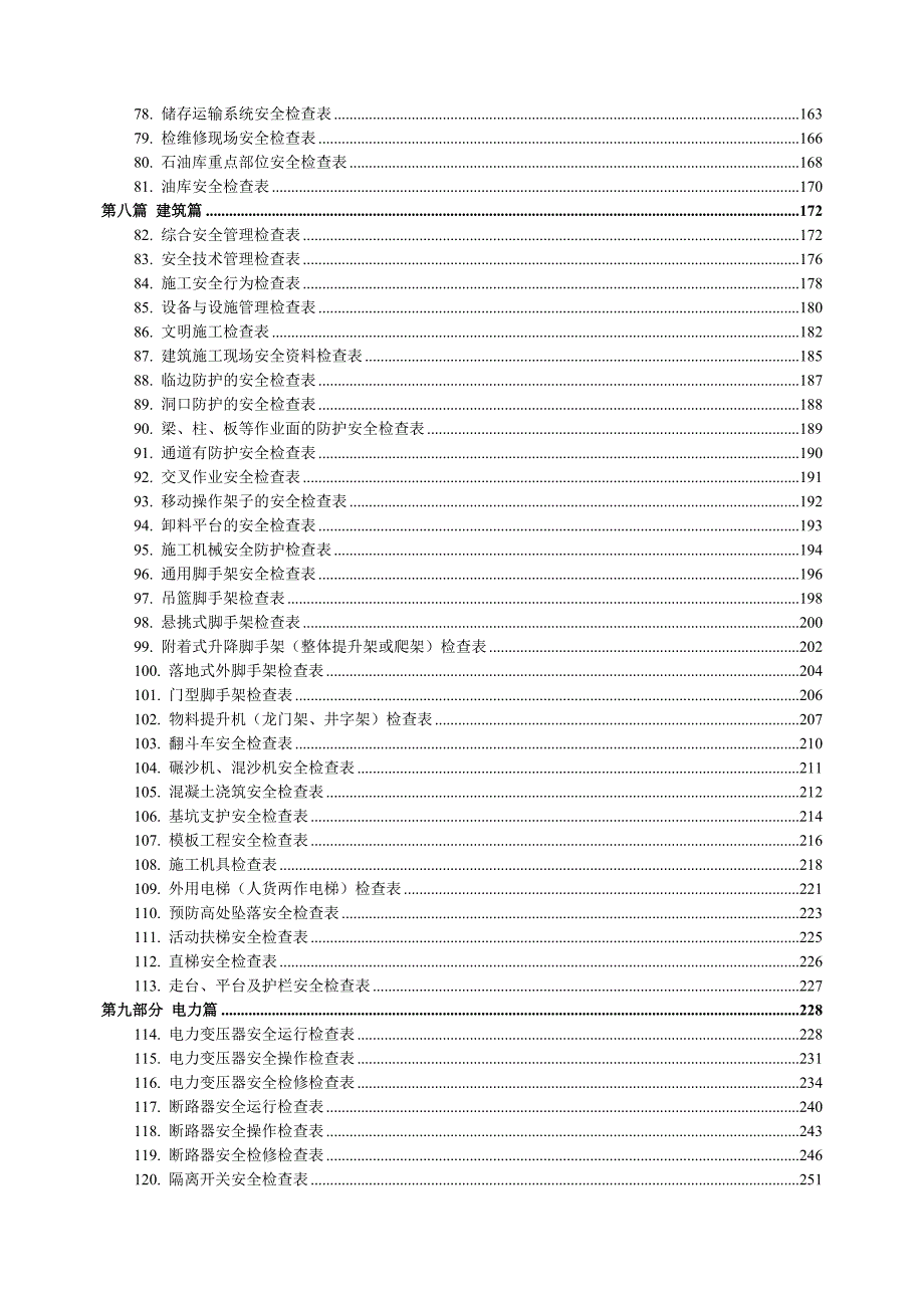 EHS安全检查表汇编_第3页