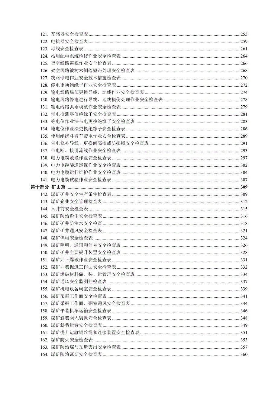 EHS安全检查表汇编_第4页