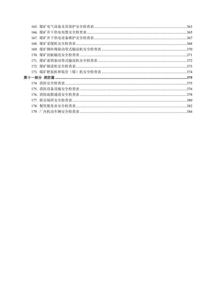 EHS安全检查表汇编_第5页