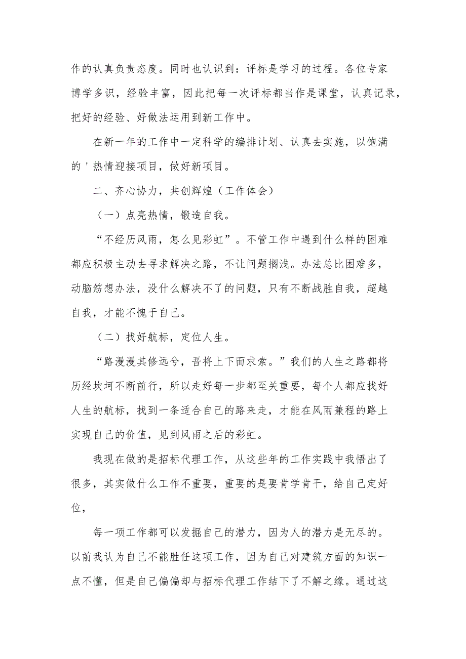 招标代理年终工作总结2024（32篇）_第4页