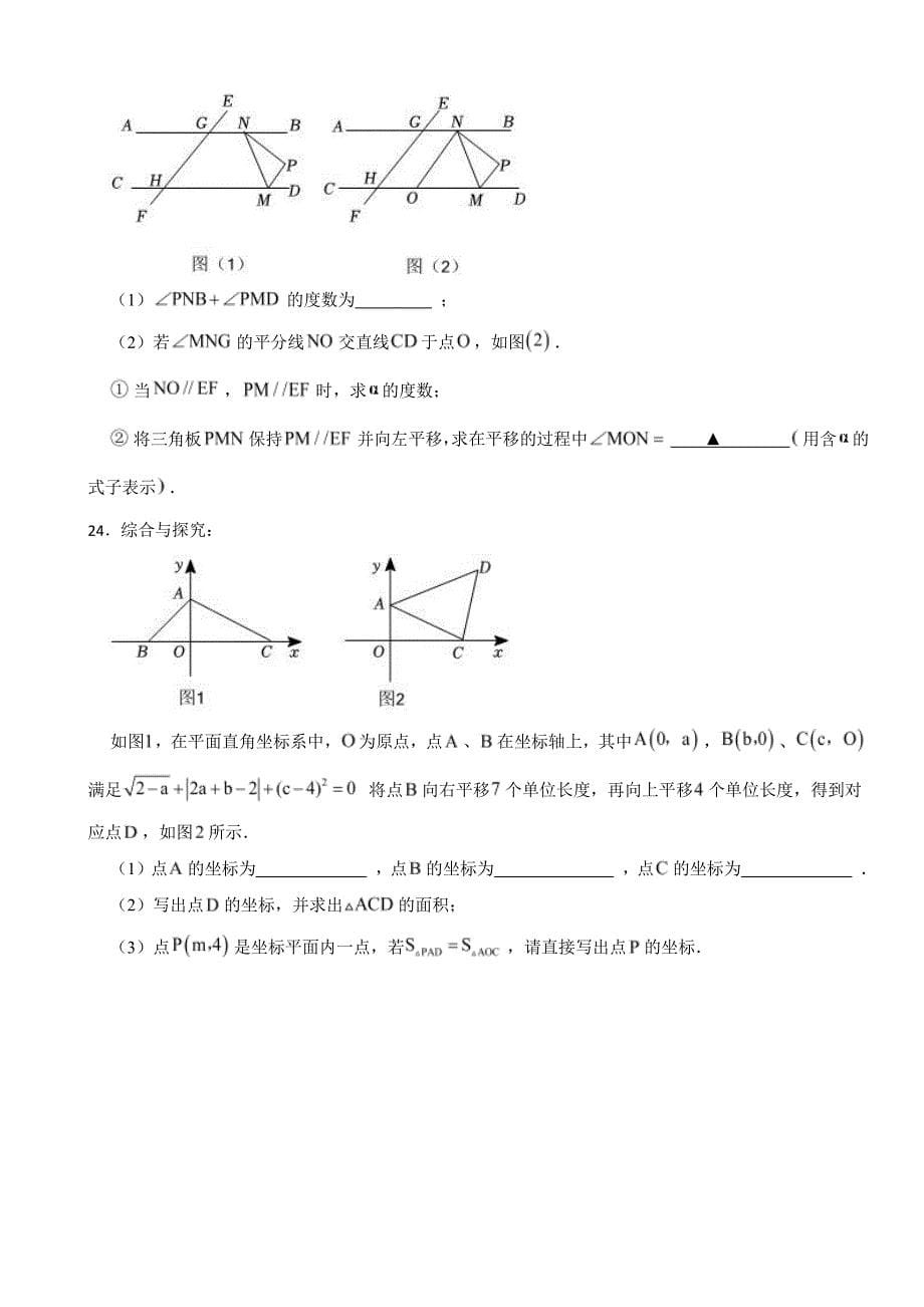 黑龙江省齐齐哈尔市2024年七年级（下）期末数学试卷附参考答案_第5页