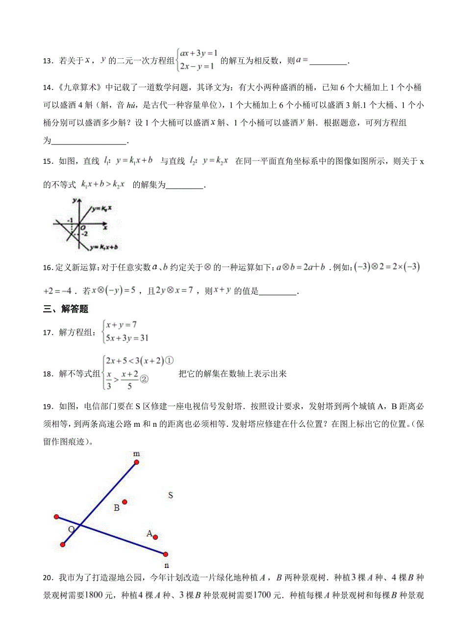 山东省济南市钢城区2024年七年级下学期数学期末考试试卷附参考答案_第3页