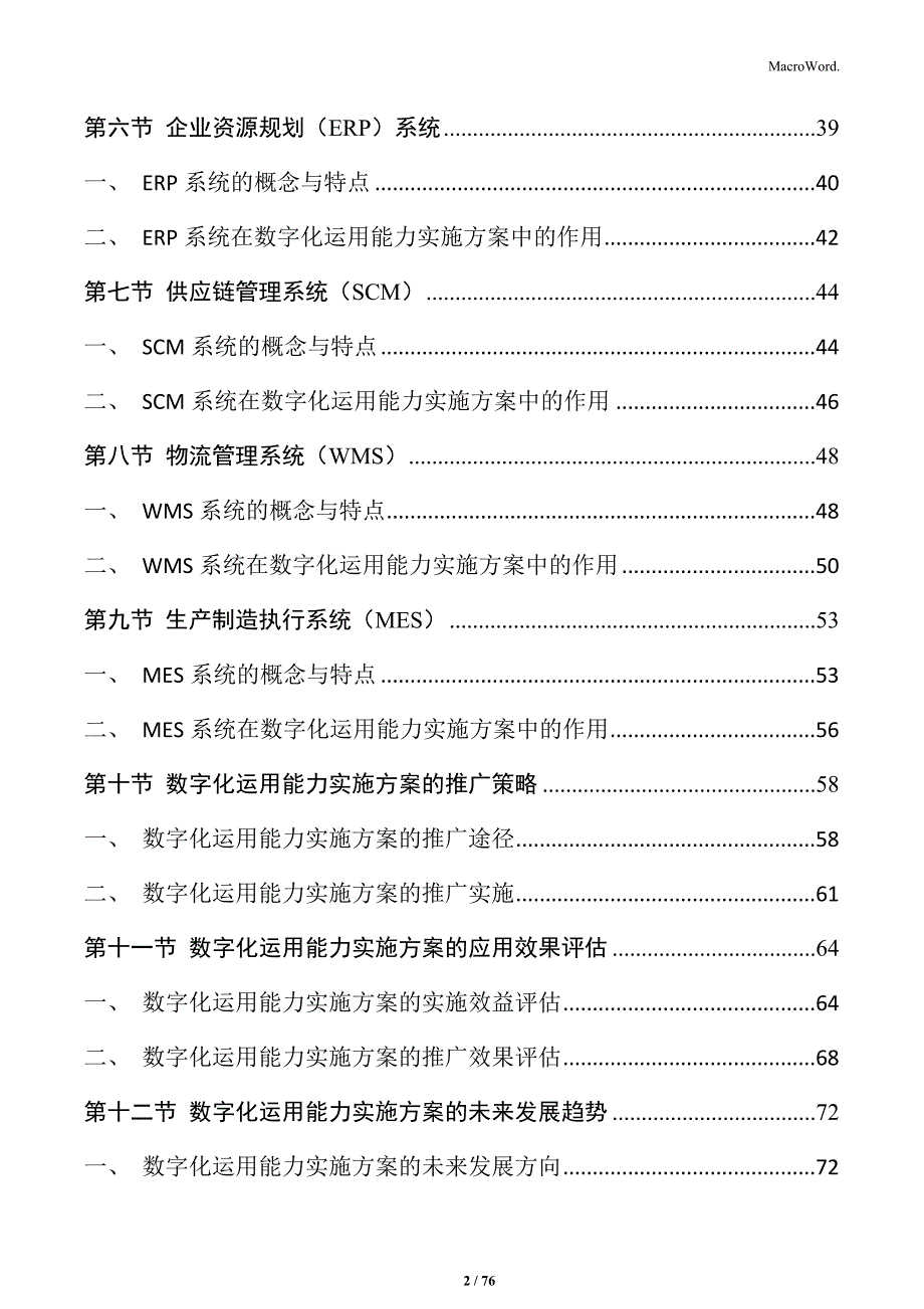 企业供应链数字化运用能力实施方案_第2页