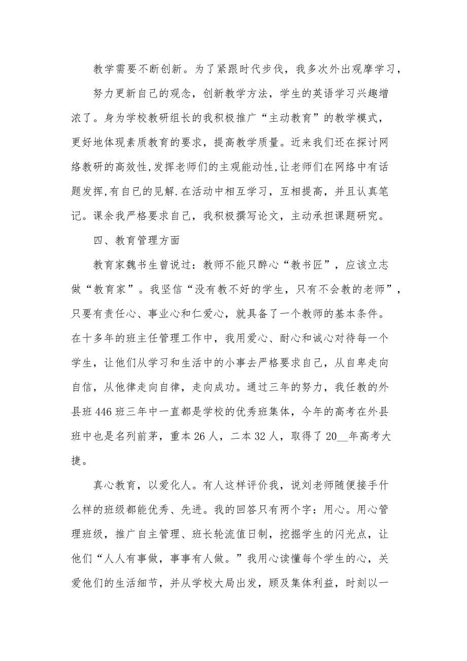 教师述职工作总结8篇_第5页