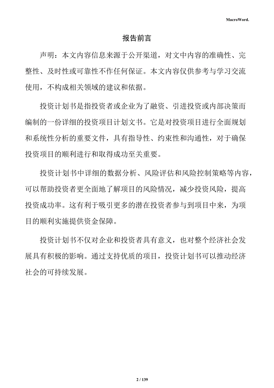 乘用车智能悬架空气弹簧项目投资计划书_第2页