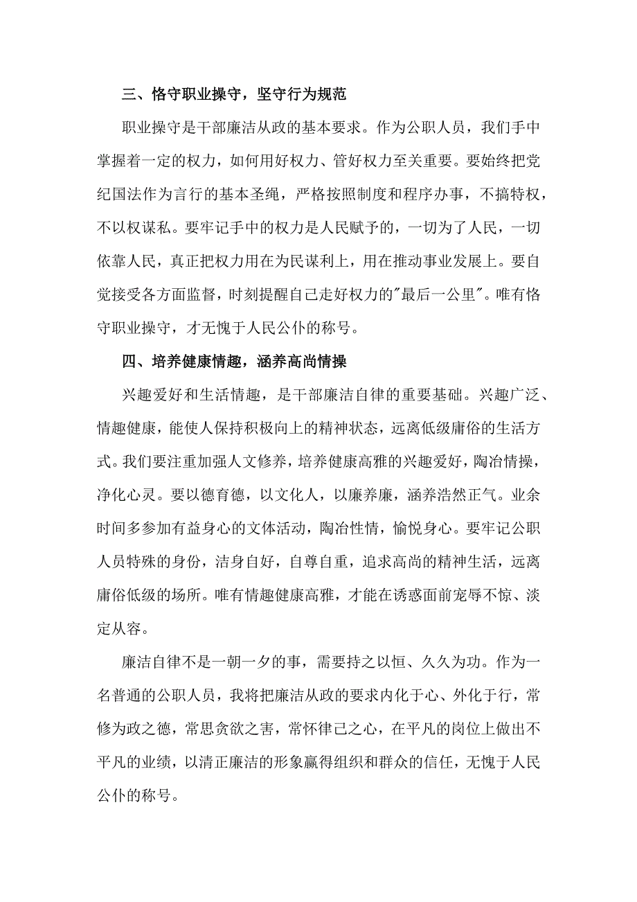 2024年理论学习中心组全面围绕“廉洁纪律和群众纪律”专题学习研讨发言稿1050字范文_第2页