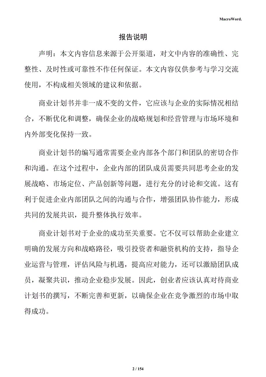 油料深加工项目商业计划书_第2页