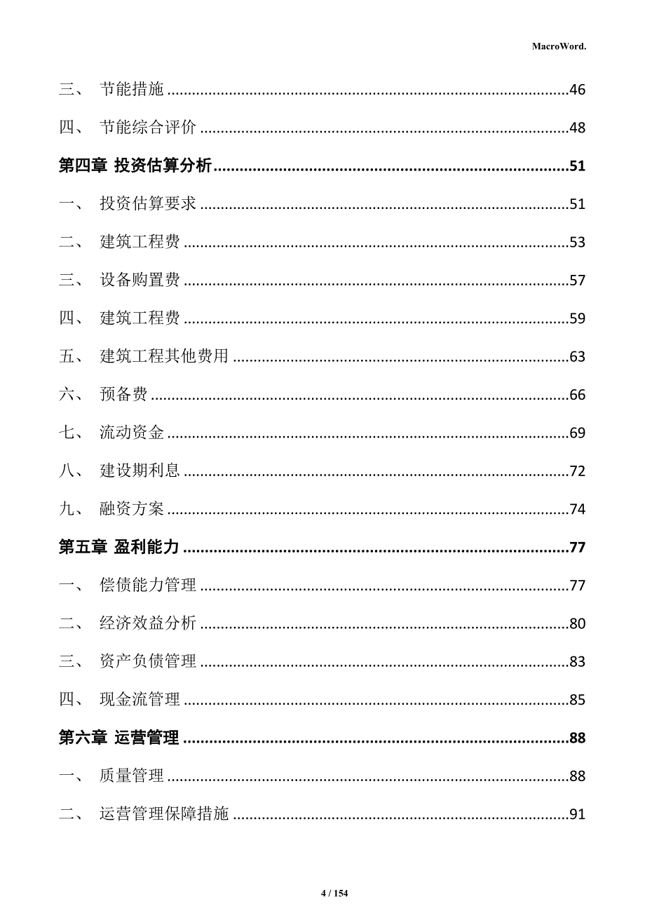 油料深加工项目商业计划书_第4页