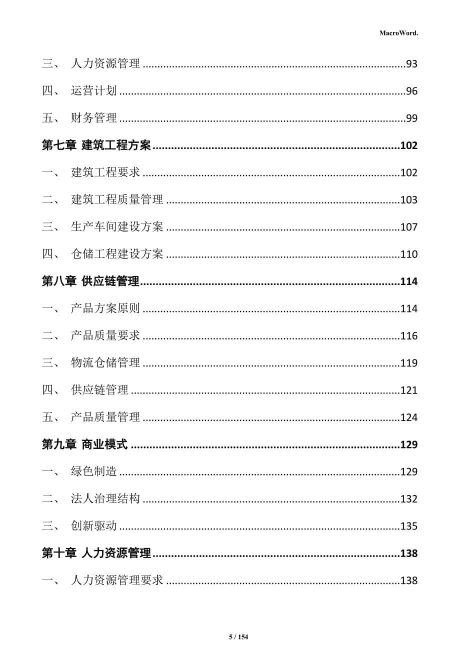 油料深加工项目商业计划书_第5页