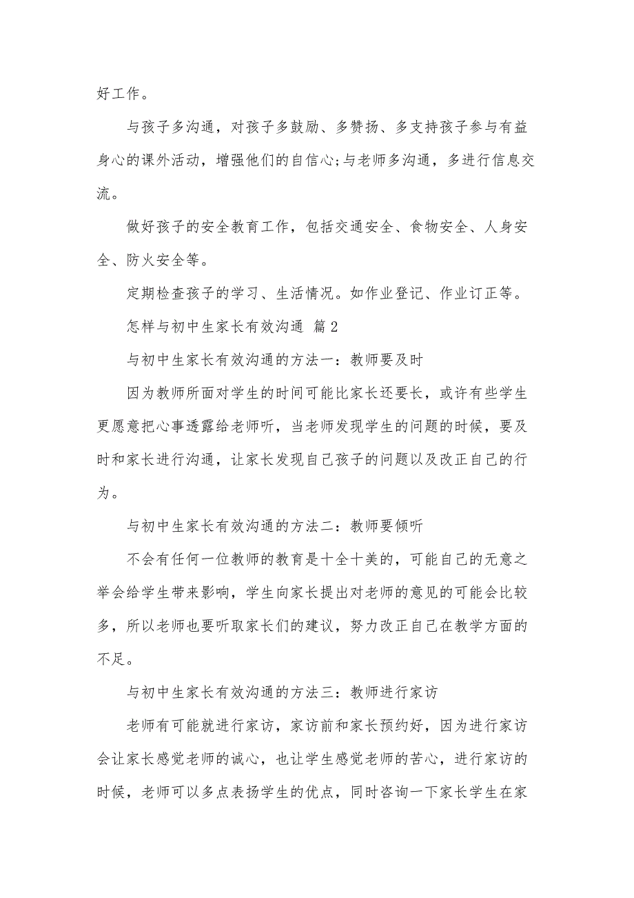 怎样与初中生家长有效沟通（33篇）_第3页