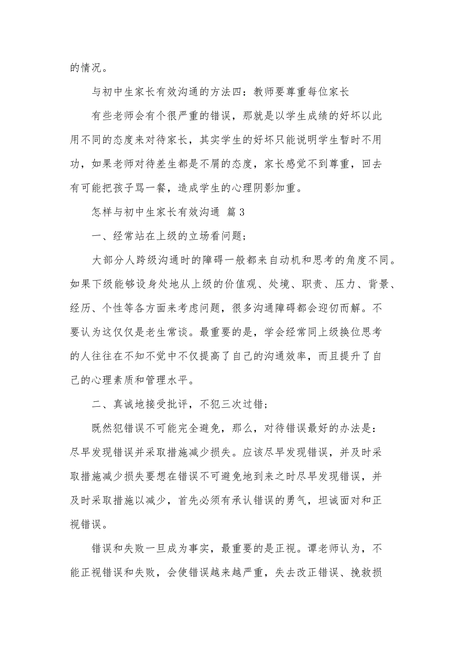 怎样与初中生家长有效沟通（33篇）_第4页