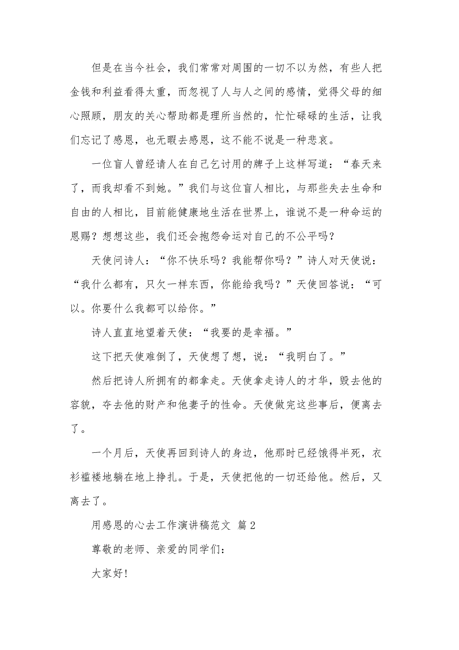 用感恩的心去工作演讲稿范文（31篇）_第3页