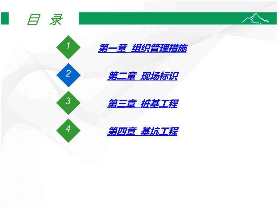 房屋建筑示范工程施工技术管理指南（图文）_第2页