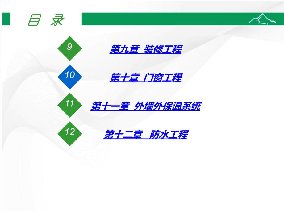 房屋建筑示范工程施工技术管理指南（图文）_第4页