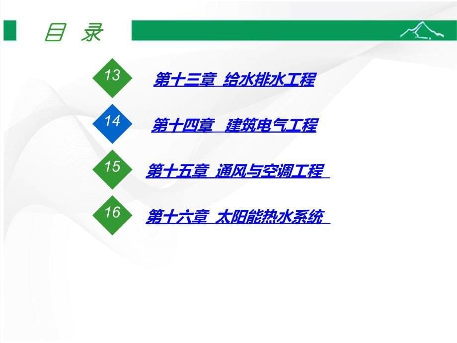 房屋建筑示范工程施工技术管理指南（图文）_第5页