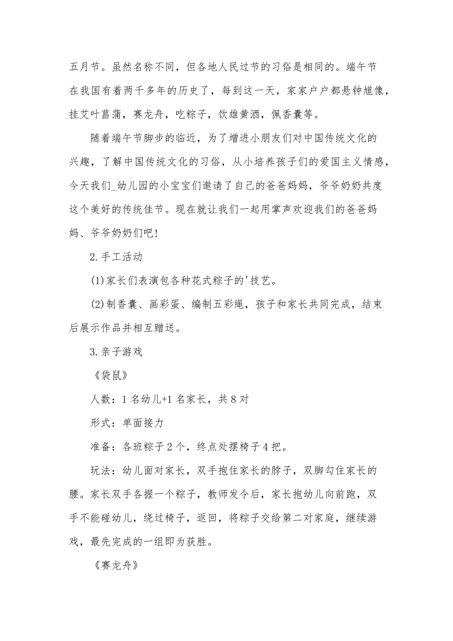 端午节教育学活动方案（34篇）_第2页