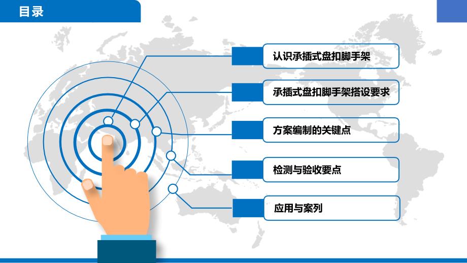 承插式盘扣脚手架施工工艺讲义_第2页