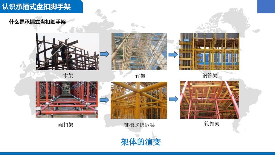 承插式盘扣脚手架施工工艺讲义_第4页