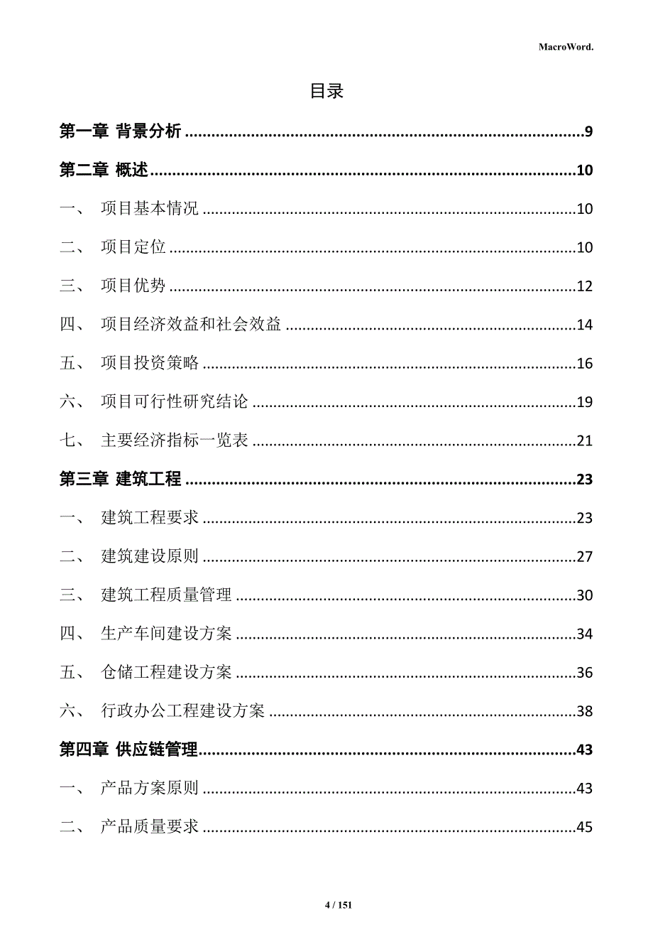 中央空调生产线项目投资计划书_第4页