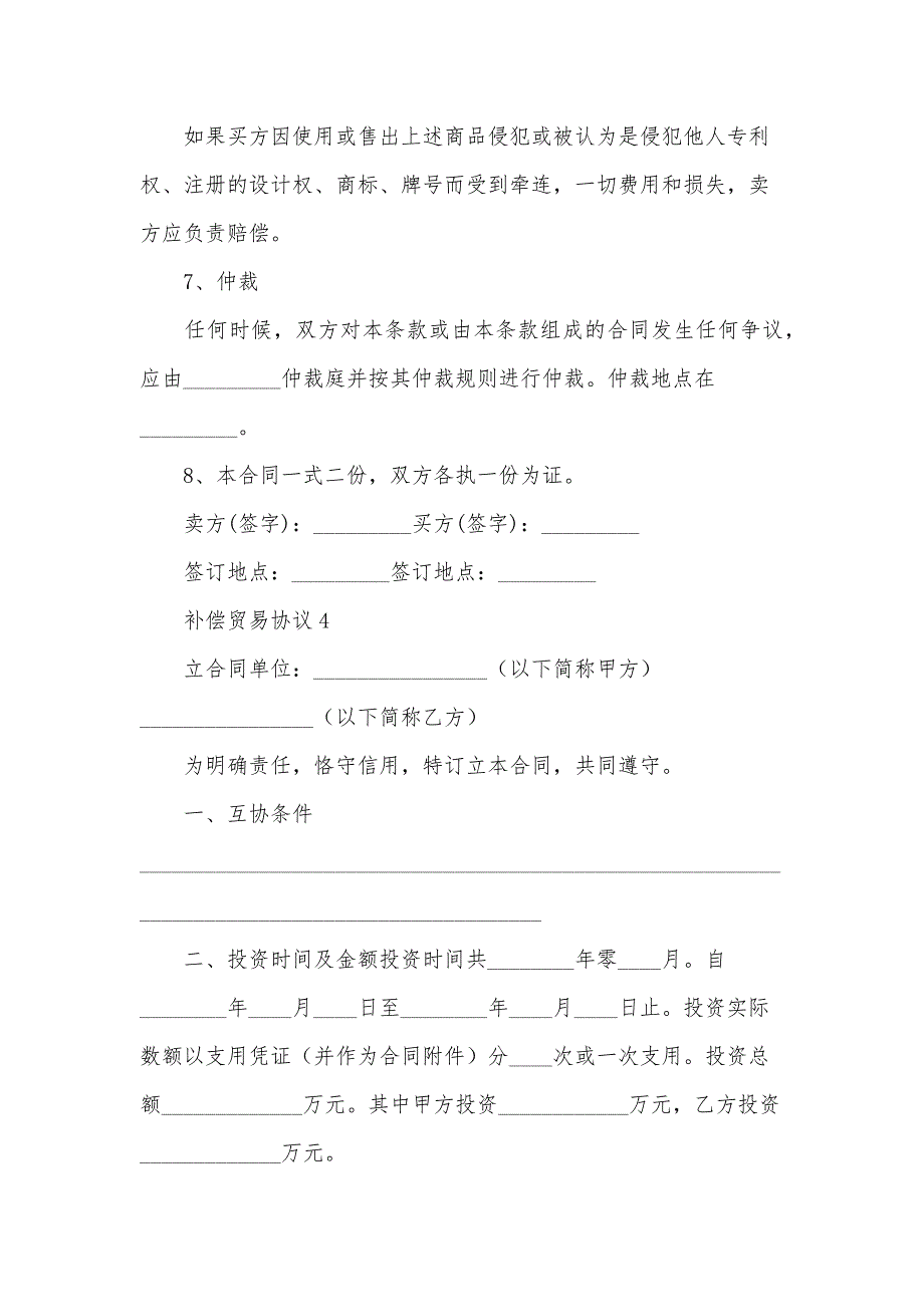 补偿贸易协议（30篇）_第3页