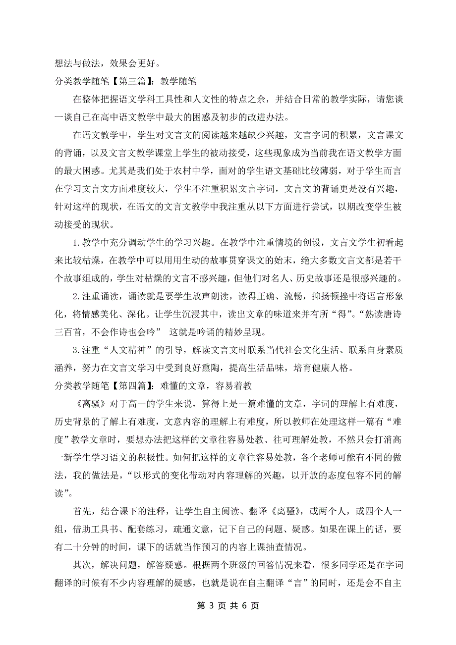 分类教学的随笔_第3页