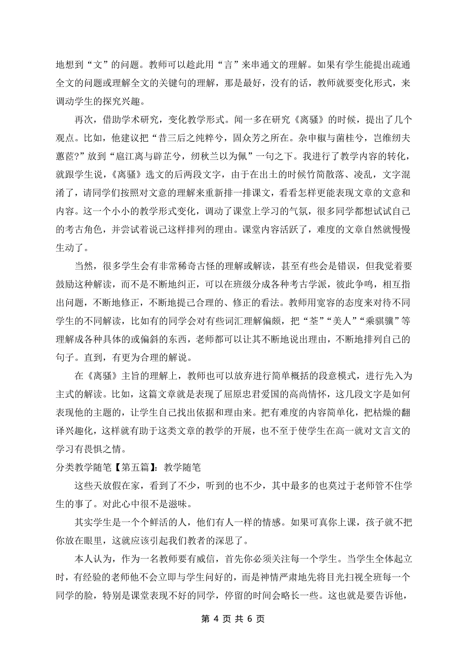 分类教学的随笔_第4页