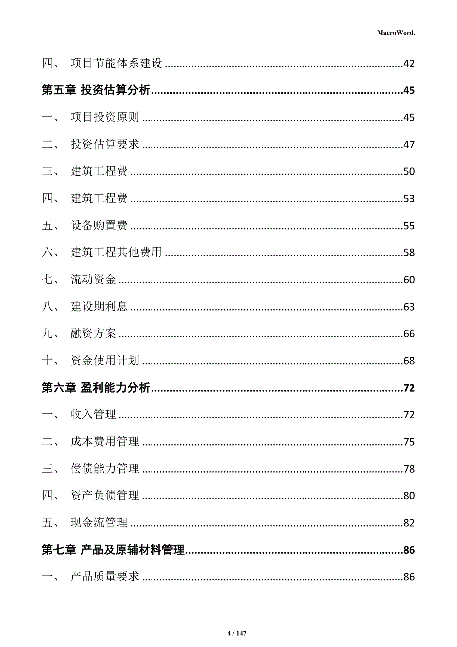 钒合金铸造项目商业计划书_第4页