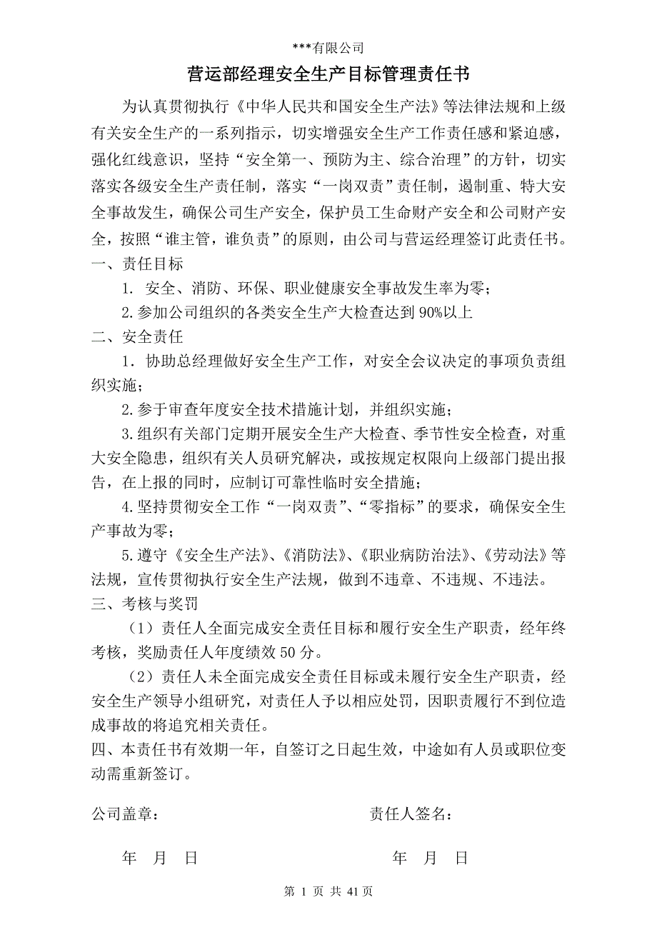 工业企业各岗位年度安全生产目标管理责任书_第1页