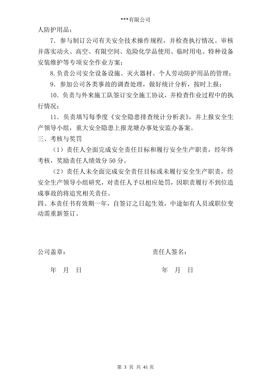 工业企业各岗位年度安全生产目标管理责任书_第3页