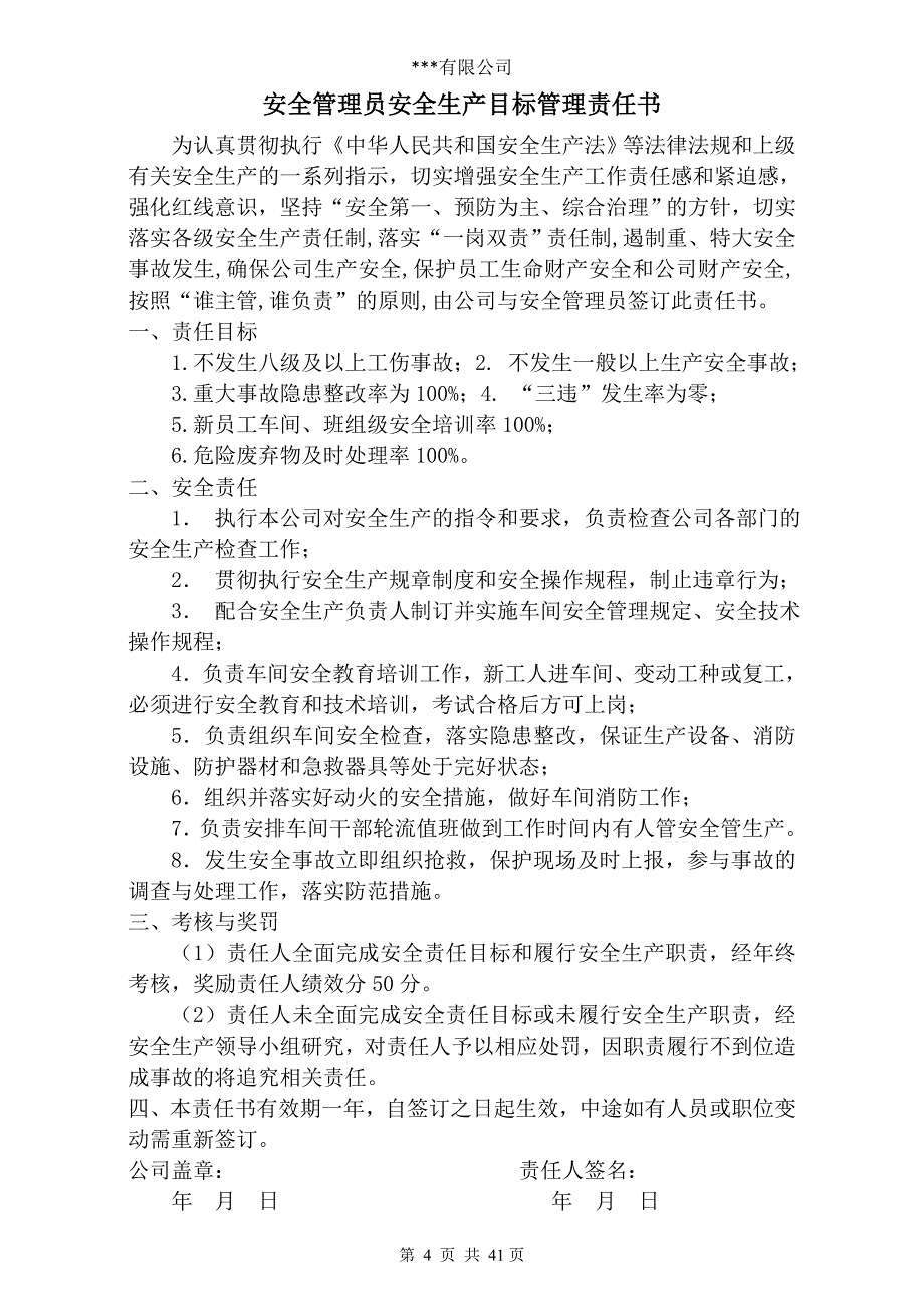 工业企业各岗位年度安全生产目标管理责任书_第4页