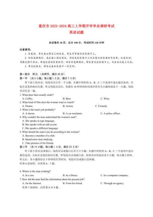 重庆市2023_2024高三英语上学期开学学术水平考试试题
