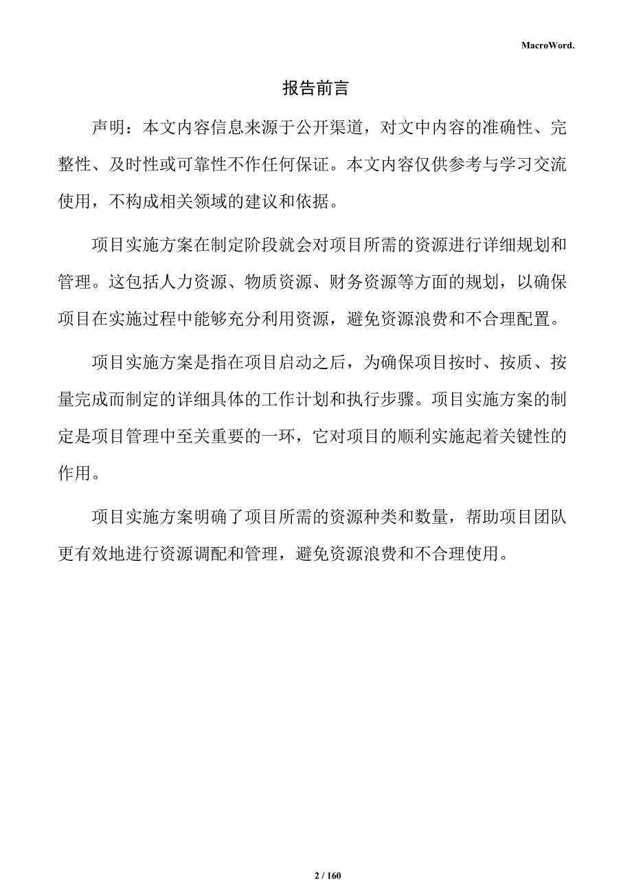 锡丝加工项目实施方案_第2页